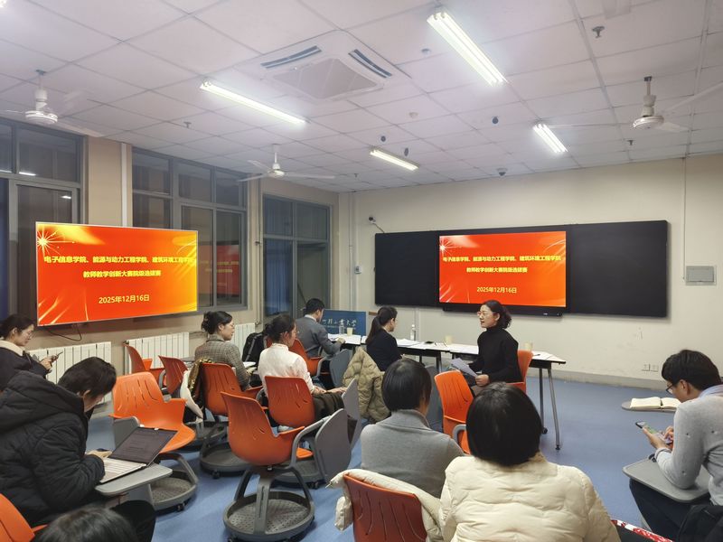 电子信息学院、能源与动力工程学院、里番漫画
联合教师课堂教学创新大赛顺利举办